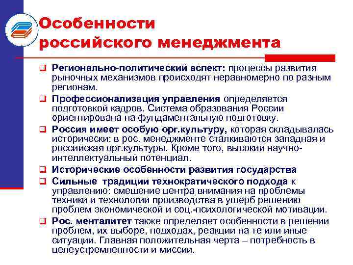 Российский менеджмент презентация