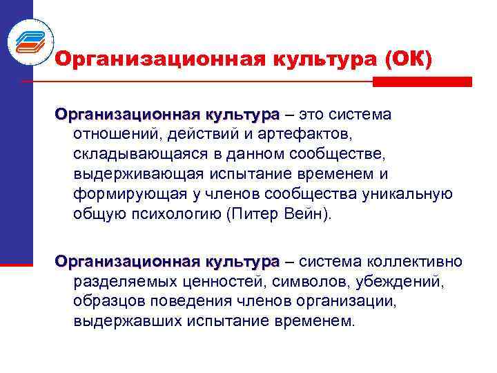 Культура это система коллективно разделяемых ценностей символов убеждений образцов поведения