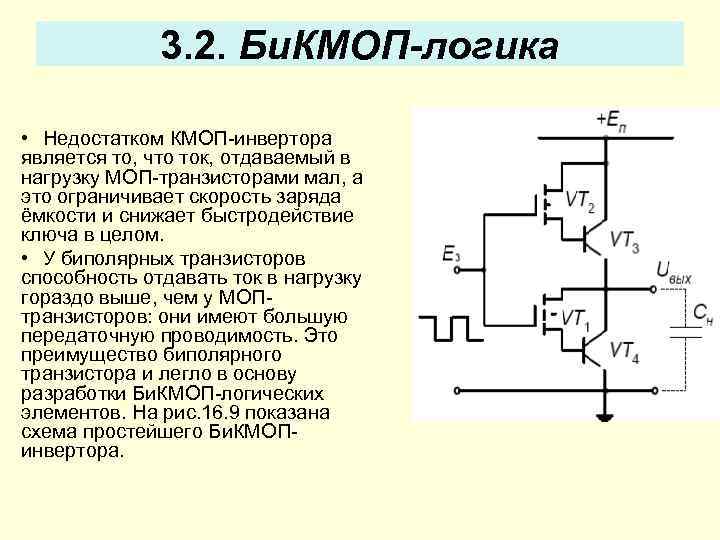 Схема кмоп ключа