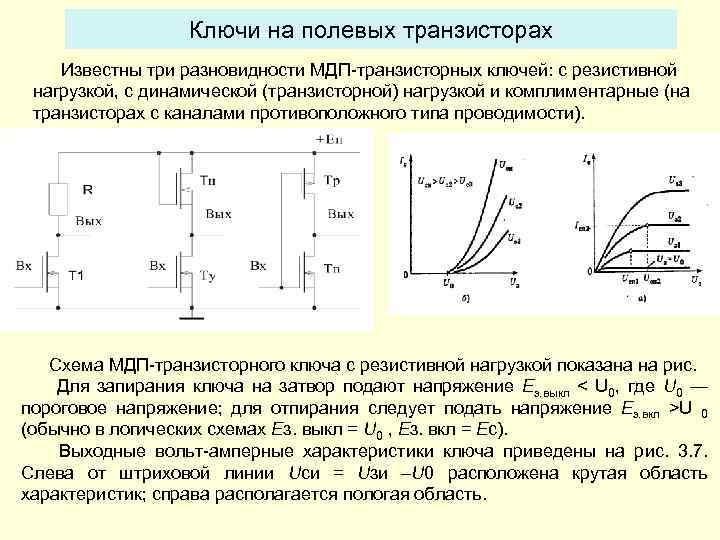 Схема ключа на полевом транзисторе схема