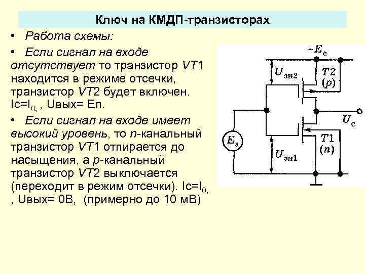 Полевой транзистор как ключ схема