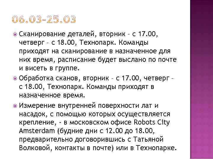  Сканирование деталей, вторник – с 17. 00, четверг – с 18. 00, Технопарк.