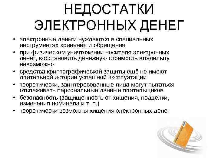 Электронные деньги правила безопасности при пользовании банкоматом презентация