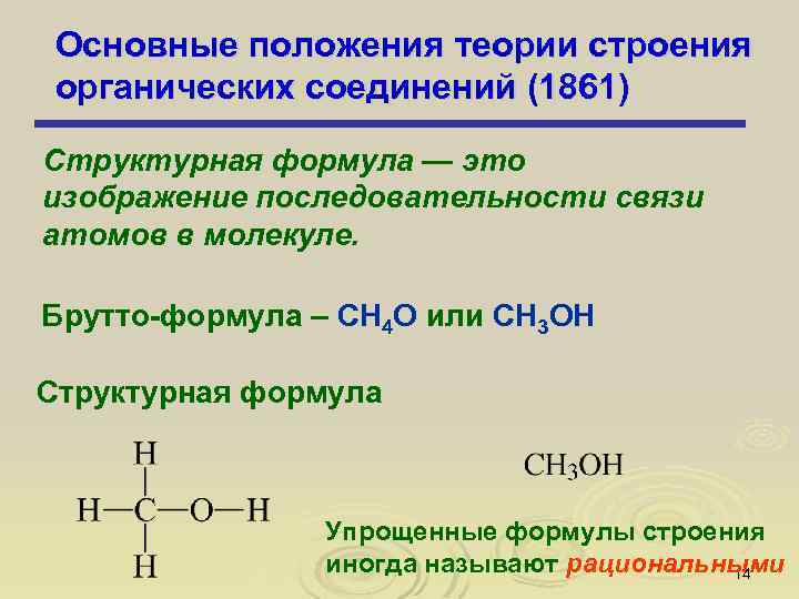 Брутто формула