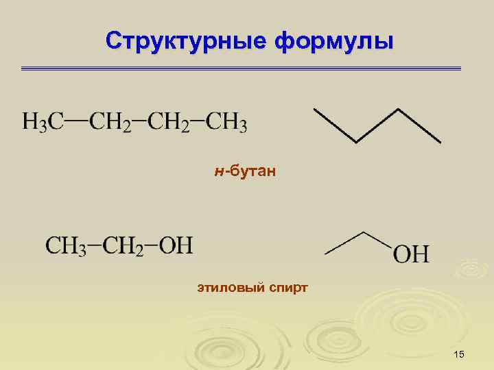 Н бутан