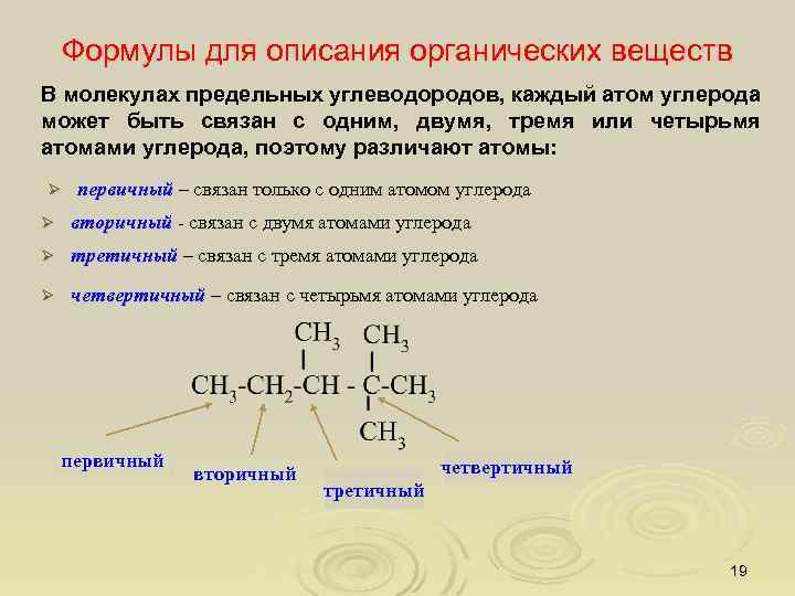 Каждый из 2 веществ. Углеводород с 5 атомами углерода. Число первичных атомов углерода. Предельные углеводороды конспект. Предельные углеводороды формула вещества.