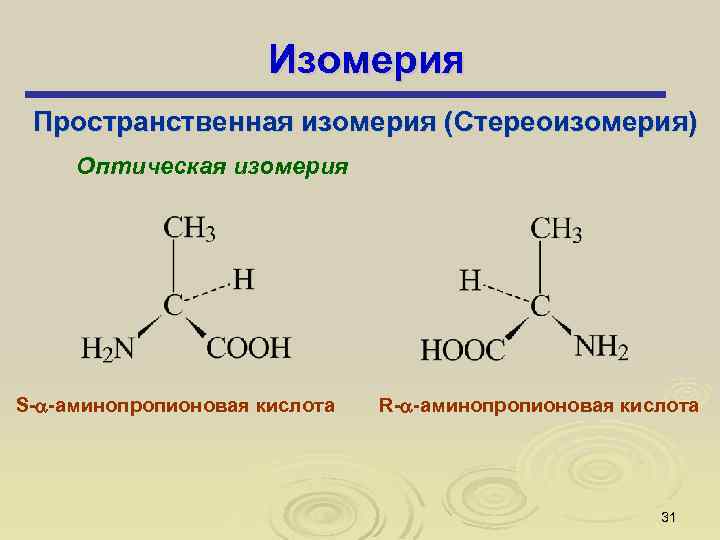 Формула аминопропионовой кислоты