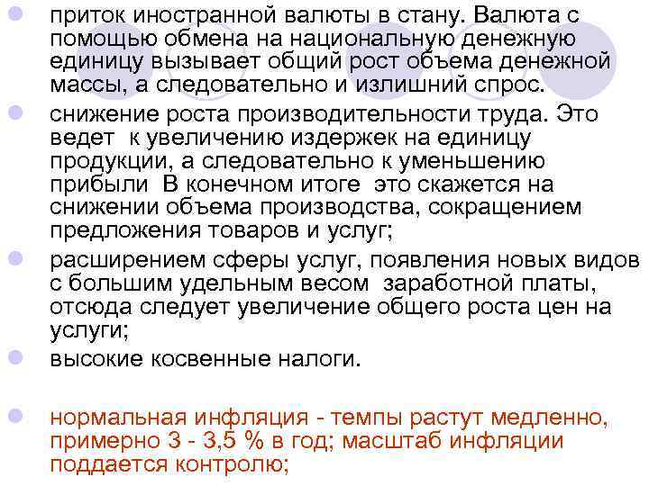 l приток иностранной валюты в стану. Валюта с помощью обмена на национальную денежную единицу