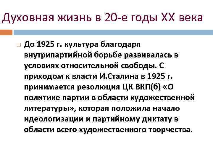 Презентация культурное пространство советского общества в 1920 е гг презентация 10 класс торкунов