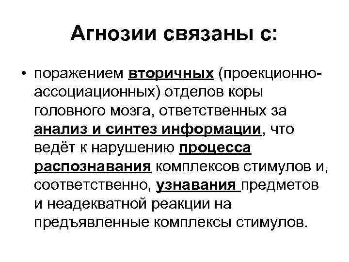 Вид агнозии характеризующийся нарушением узнавания предметов или их изображений