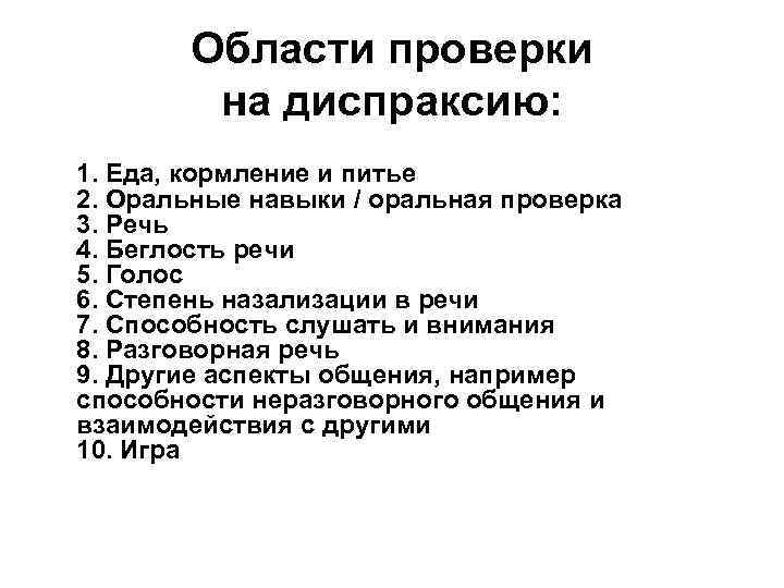 Артикуляционная диспраксия. Артикуляционная диспраксия у детей. Диспраксия методы коррекции. Эфферентная артикуляционная диспраксия.