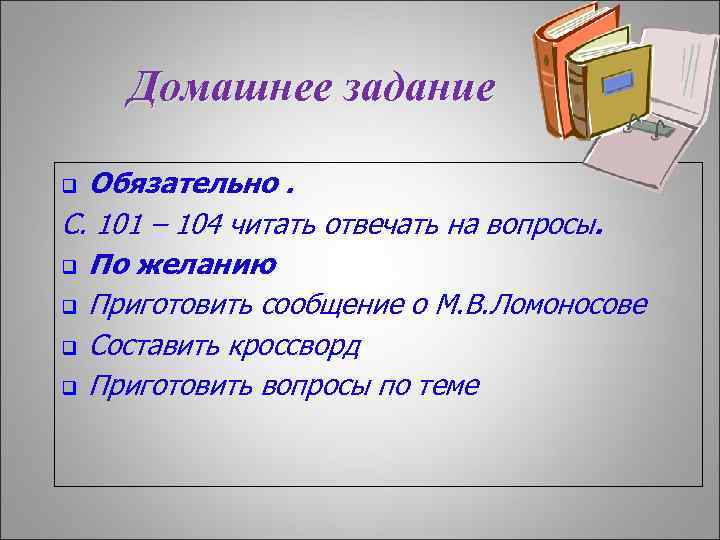 104 прочитайте. Синквейн Ломоносов. Синквейн про Ломоносова. Синквейны Ломоносова.