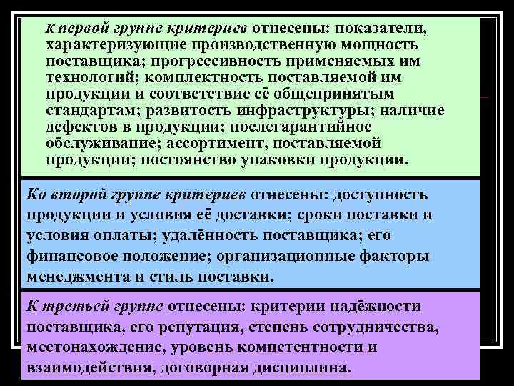 Критерии выборы поставщика. Институциональные критерии выбора поставщика в аптеке. Институциональные критерии. Институциональные критерии выбора поставщика. К институциональным критериям выбора относятся в аптеке.