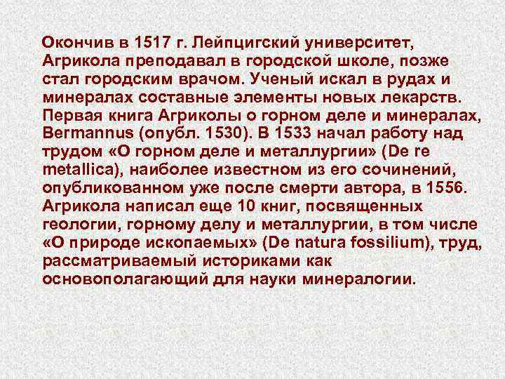 Окончив в 1517 г. Лейпцигский университет, Агрикола преподавал в городской школе, позже стал городским