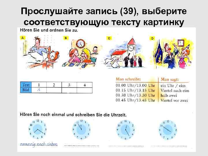 Прослушайте запись (39), выберите соответствующую тексту картинку 