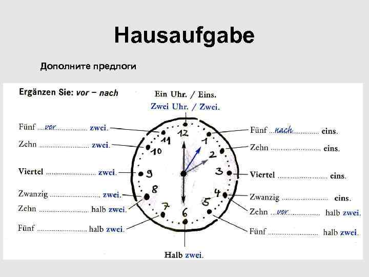 Hausaufgabe Дополните предлоги 