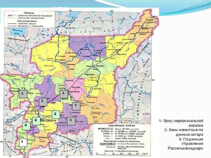 3 3 3 2 2 1 3 3 1 - Зоны первоначальной инвазии 2