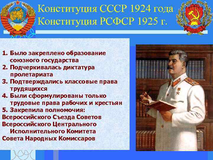 Конституция ссср 1924 презентация