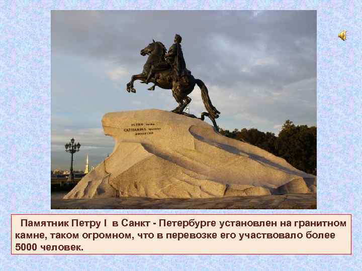 План про памятник петру 1