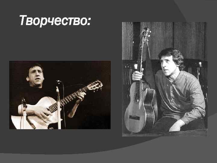 Творчество: 