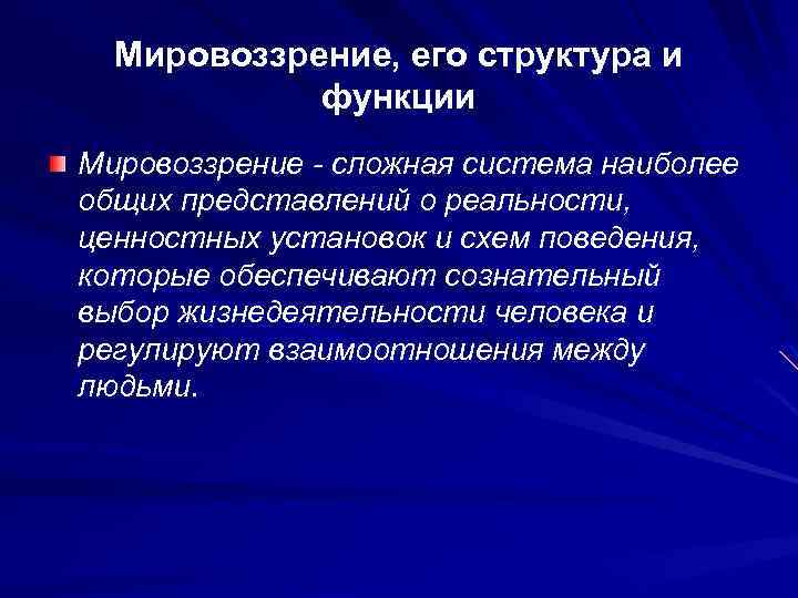 Культурное мировоззрение