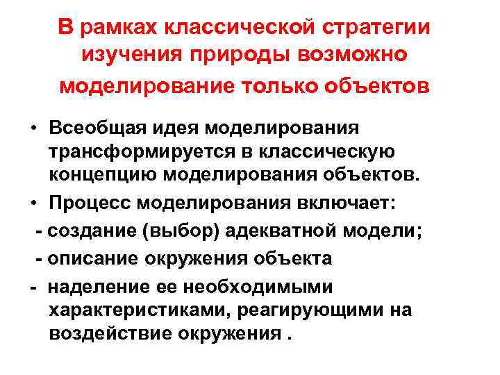 Стратегия изучение. Классическая версия подходы к моделированию ЕНКМ. Можно ли моделировать неизученный предмет.