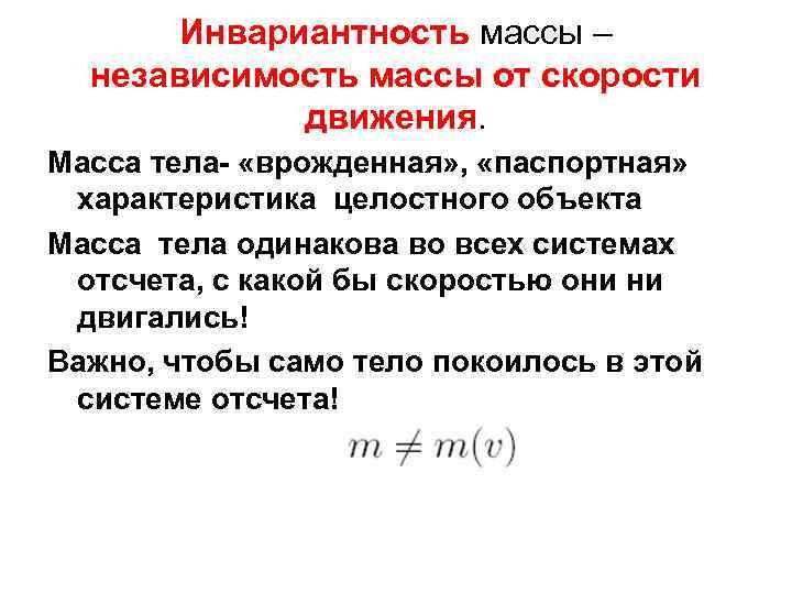 Инвариантность модуля скорости света в вакууме постулаты эйнштейна презентация