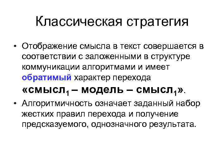 Получение переходить. Модель смысл текст. Модель смысла. Классическая версия подходы к моделированию ЕНКМ. Объект ЕНКМ.