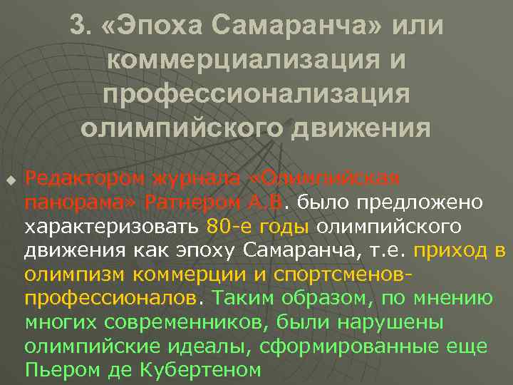 Коммерциализация физической культуры и спорта в современном мире проблемы и противоречия презентация