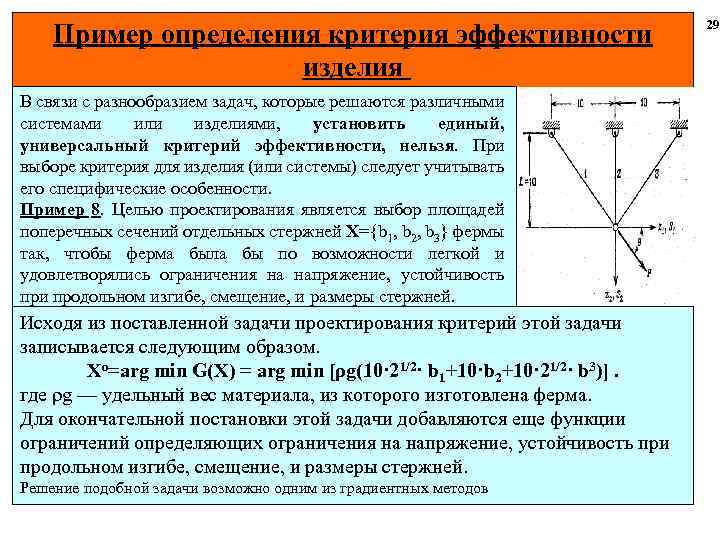 Пример определения критерия эффективности изделия В связи с разнообразием задач, которые решаются различными системами