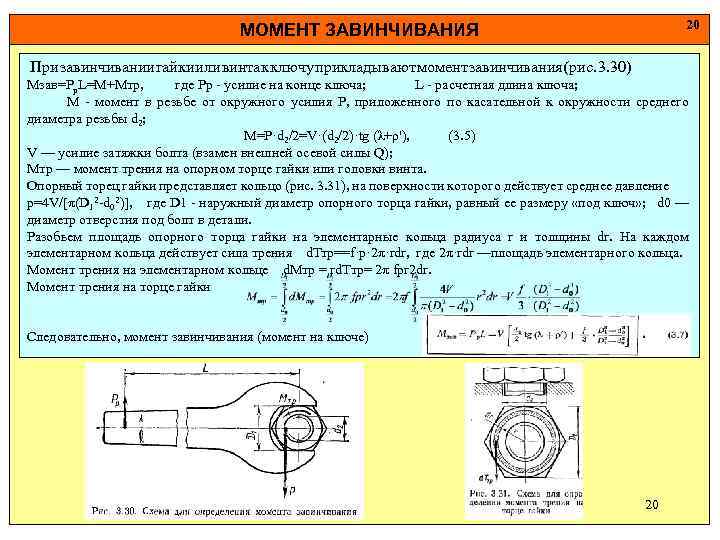 Обозначение усилия затяжки на чертеже - 91 фото