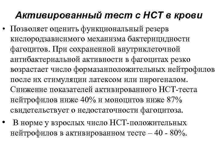 Нст тест