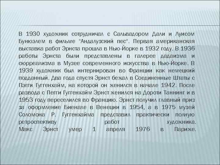 В 1930 художник сотрудничал с Сальвадором Дали и Луисом Бунюэлем в фильме 