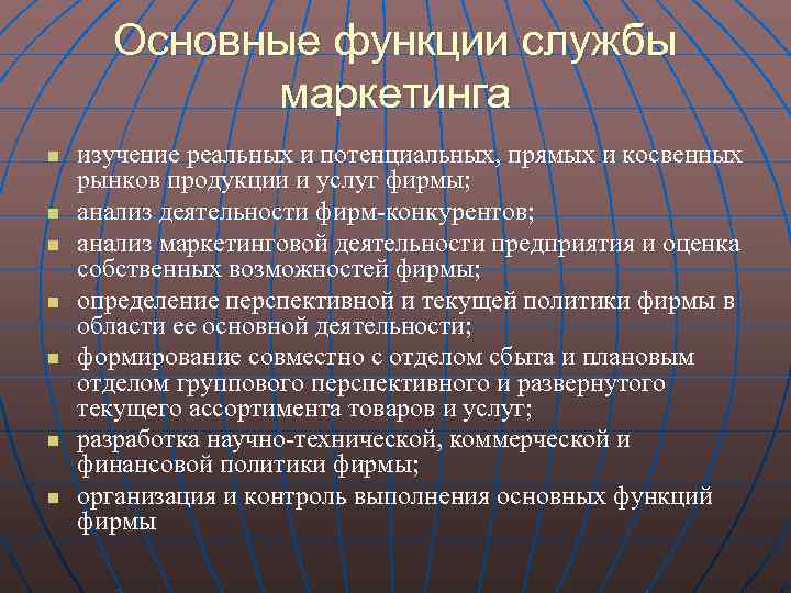 Основные функции службы маркетинга n n n n изучение реальных и потенциальных, прямых и