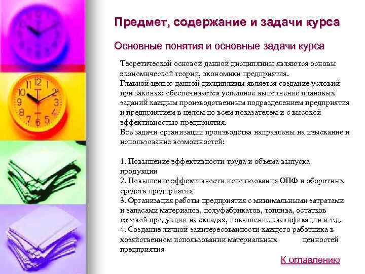 Предмет, содержание и задачи курса Основные понятия и основные задачи курса Теоретической основой данной