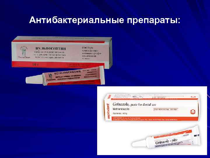 Антибактериальные препараты: 