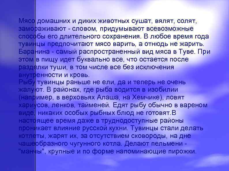 Мясо домашних и диких животных сушат, вялят, солят, замораживают - словом, придумывают всевозможные способы