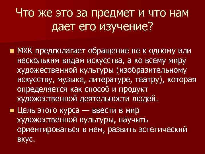 Художественное наследие россии презентация урок по мхк