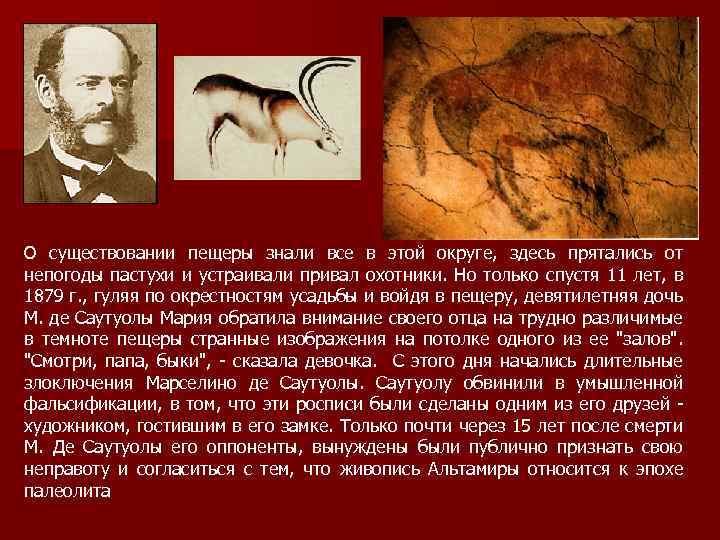О существовании пещеры знали все в этой округе, здесь прятались от непогоды пастухи и