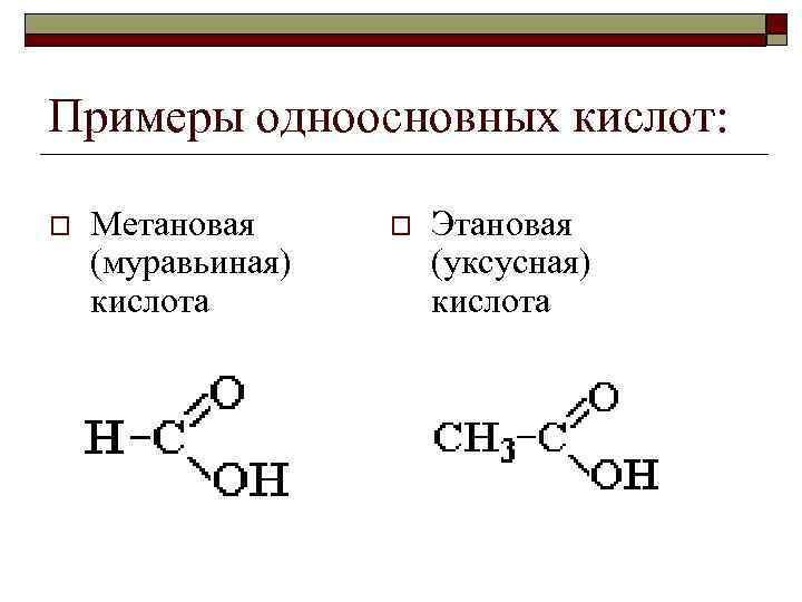 По составу одноосновная кислота. Формула предельной одноосновной кислоты. Одноосновная карбоновая кислота кислота. Общая формула предельных карбоновых кислот.