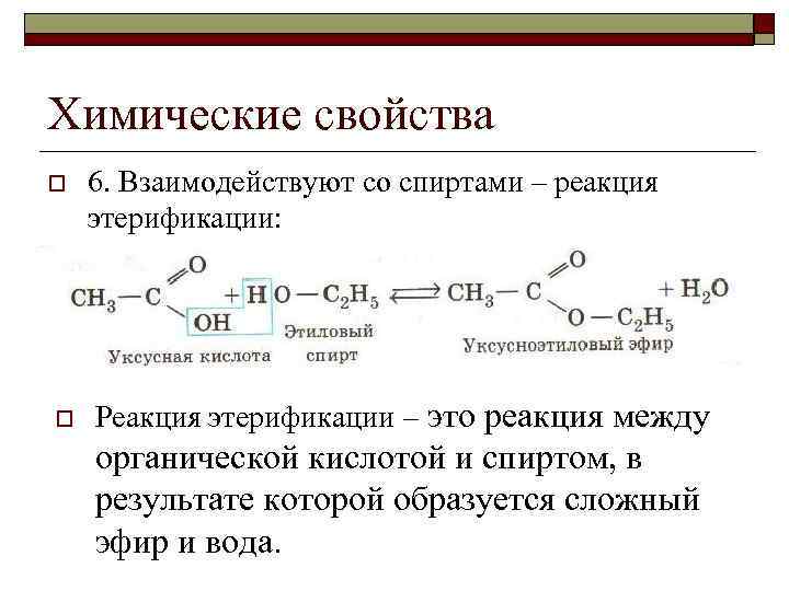 Этанол кислота. Взаимодействие спирта с карбоновой кислотой реакция этерификации. Этерификации из карбоновых кислот. Реакция этерификации спиртов с карбоновыми. Реакция этерификации карбоновых кислот со спиртами.