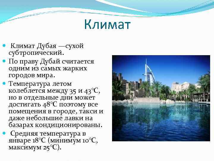 Проект про дубай 2 класс