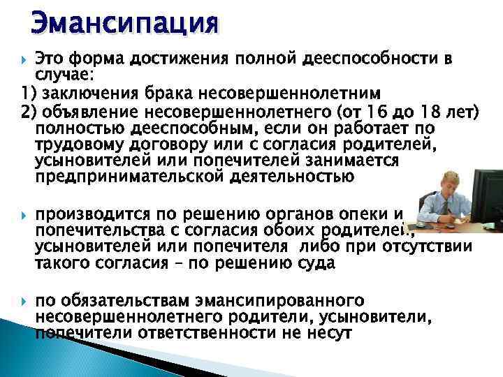 Эмансипация обществознание. Эмансипация. Понятие эмансипации. Эмансипация несовершеннолетнего презентация.