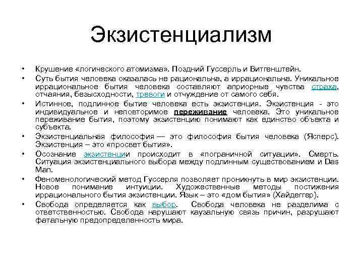 Экзистенция это полнота человеческого существования. Иррациональное бытие человека. Экзистенциальная философия. Экзистенциальный процесс.