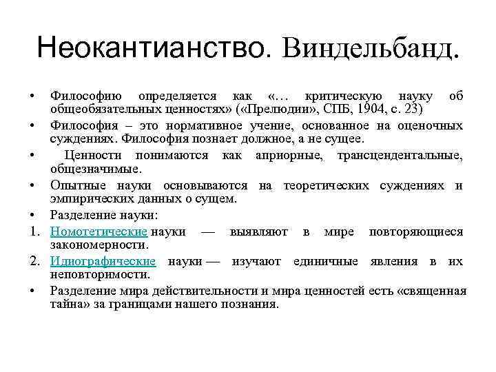 Взгляд воззрение суждение