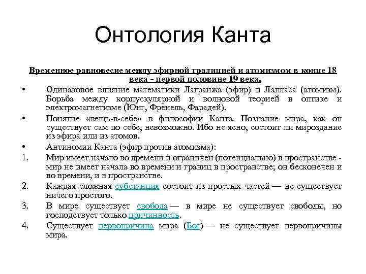 Онтологическая картина мира в системе г гегеля представляет собой переход