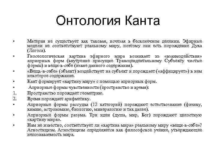 Онтологическая картина мира в системе г гегеля представляет собой переход