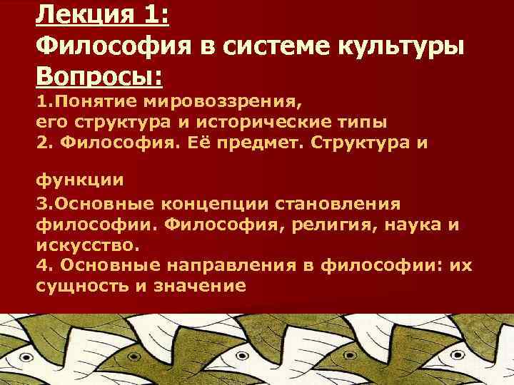 Презентация на тему философия в системе культуры