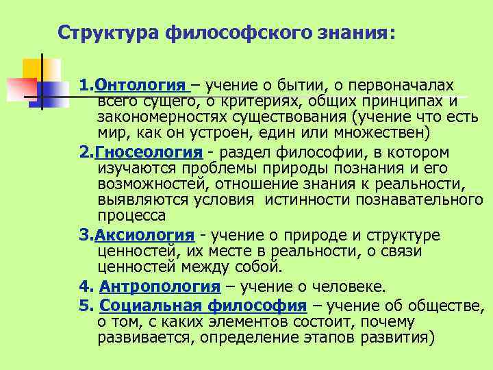 Структура философского