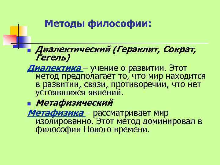 Критический метод философия